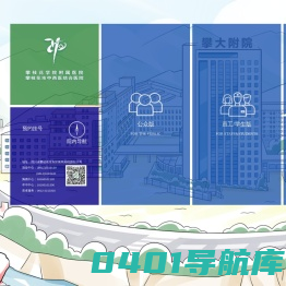 攀枝花中西医结合医院