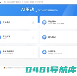 采控网 - MRO工业品B2B交易服务平台