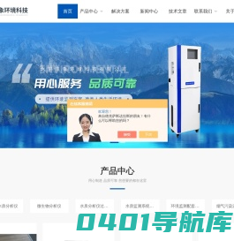 在线总锰-总大肠杆菌在线分析仪-医疗废水排污监测-北京京象