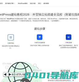 2024 最新WordPress外贸建站指南​ – 2024最新WordPress建站指南