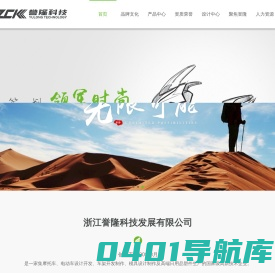 浙江誉隆科技发展有限公司