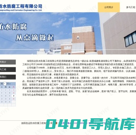 洛阳浩运防水防腐工程有限公司