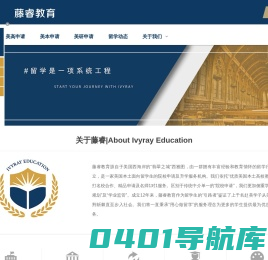 藤睿教育-Ivyray Edu-留学申请、长期规划、背景提升