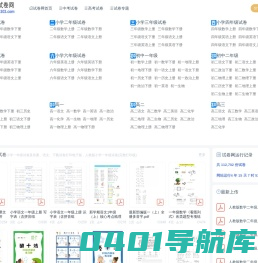 试卷网-免费中小学试卷下载，数学试卷题目，语文试卷题库