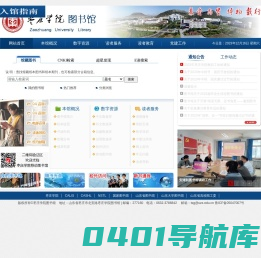 枣庄学院图书馆
