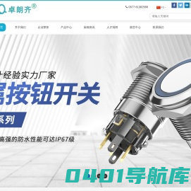 金属按钮开关_浙江卓朗齐电气有限公司