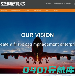 万海控股