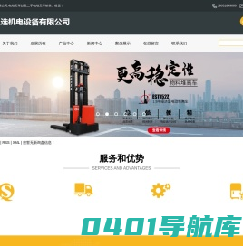 石家庄电动叉车_电动搬运车价格_电动叉车租赁_石家庄中力叉车-石家庄上选机电设备有限公司