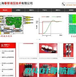 比例阀维修_伺服阀维修_Moog伺服阀维修_Rexroth力士乐比例阀维修_Atos阿托斯比例阀维修_Parker比例阀_比例阀清洗_上海春翠液压技术有限公司