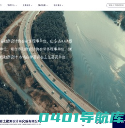 山东岩土