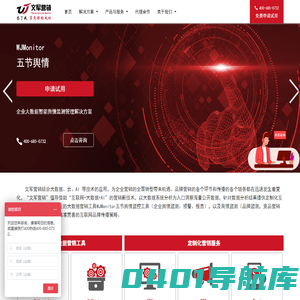 大数据营销公司_舆情监测软件_上海SEO公司-文军营销官网