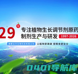 鹤壁全丰生物科技有限公司