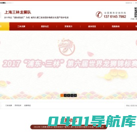 上海三林龙狮队