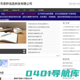 手机app下载_手游下载_好玩游戏下载_手游攻略_手游网-深圳市若怀信息科技有限公司