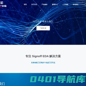 行芯Phlexing-领先的EDA工具链提供商