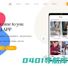 91aiapp官方网站_91ai就要爱，极速找到你的爱