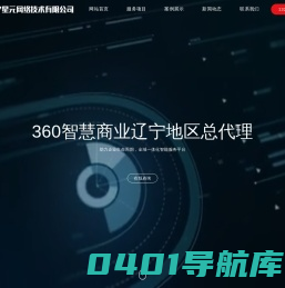 辽宁星元网络_360智慧商业沈阳运营服务中心_沈阳360推广开户|沈阳互联网推广|沈阳网站优化-星元网络