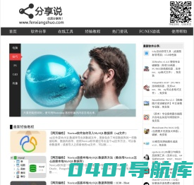 分享说 www.fenxiangshuo.com 优质分享网，一个有温度的网站！