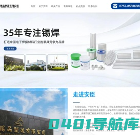 广东安臣锡品制造有限公司