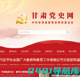甘肃党史网