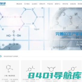 浙江荣凯科技发展股份有限公司--荣凯科技|科技有限公司|2-氯烟酸|2-氯-3-氰基吡啶|2-噻吩乙醇|硼氢化钾、硼氢化钠|环丙基甲基酮|4-溴甲基-2-甲氧基甲基-5-甲基异恶唑-3-酮（BMMI）