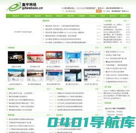青岛网站优化|青岛网站推广|青岛网络营销|青岛SEO|鑫宇科技