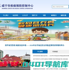 咸宁市疾病预防控制中心