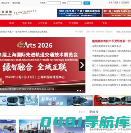 城市交通网-专业的城市交通综合平台