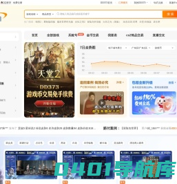 DD373.com-嘟嘟网络游戏交易平台-游戏币、游戏账号、装备、手游充值