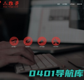 APP推广_校园推广_地推_小推哥网络科技服务有限公司