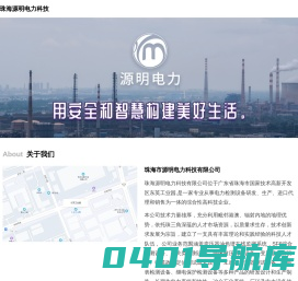 珠海市源明电力科技有限公司