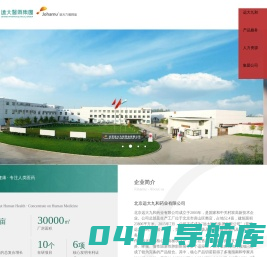 首页_北京远大九和药业有限公司