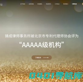 北京市铸成律师事务所