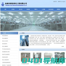 盐城誉洁净化工程有限公司 | 官方网站 |