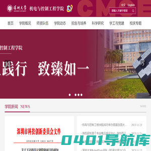 深圳大学机电与控制工程学院