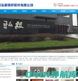 首页--自贡弘毅锅炉配件有限公司