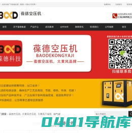广东葆德控股（集团）有限公司
