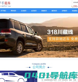 成都租车网-婚车/商务车/越野车/汽车租赁-子千租车公司