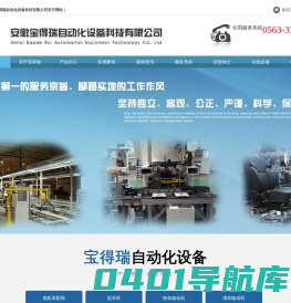 安徽宝得瑞自动化设备科技有限公司,物流分拣线,连续式提升机,链条输送线,往复式提升机,滚筒输送机,皮带输送机