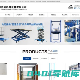 液压升降货梯_传菜电梯_简易厂房货梯_导轨式升降平台定制厂家_江苏正拓机电设备有限公司
