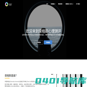 荣格斯心理测评