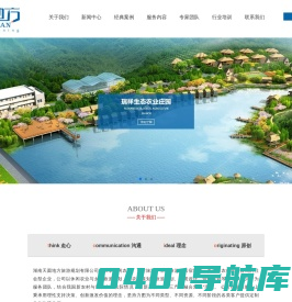 湖南天圆地方旅游规划有限公司-休闲农业与乡村旅游规划 田园综合体规划 乡村振兴规划与辅导 一二三产融合规划