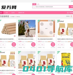 爱券网 - 好物优选分享平台