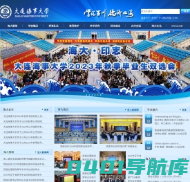 大连海事大学