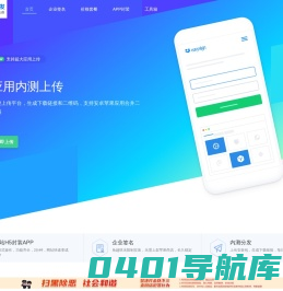 优望达科技APP内测分发