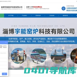 淄博宇能窑炉科技有限公司