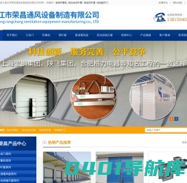 电动开窗机-提升门-铝合金-消声-电动百叶窗厂家-手摇开窗机-靖江市荣昌通风设备