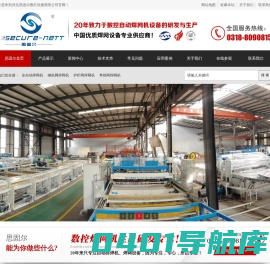 安平全自动/钢筋网/护栏网/焊网机/焊网设备-河北思固尔围栏设施