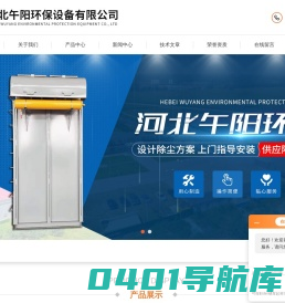 矿石破碎布袋除尘器-防爆型烧结机-铲车上料布袋除尘器-河北午阳环保
