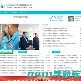 哈尔滨中庆燃气有限责任公司 - 哈尔滨中庆燃气有限责任公司